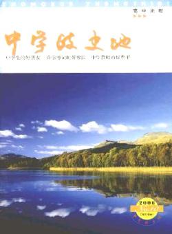 中学政史地·高中地理期刊
